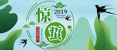 二十四节气惊蛰公众号首图