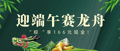 端午节赛龙舟活动公众号首图