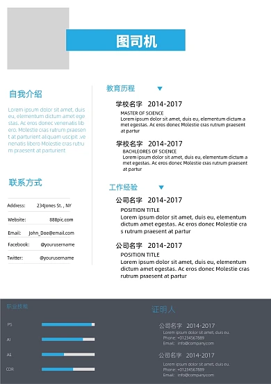 极简商务个人简历