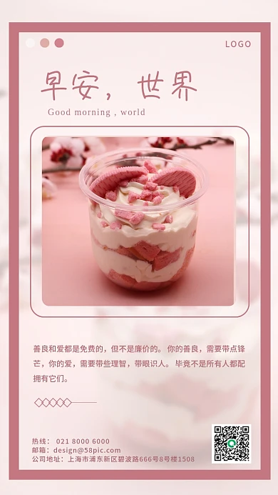 粉色樱花奶油啵啵甜品杯美食日签海报