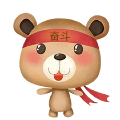 萌熊布偶卡通主题表情包之努力奋斗