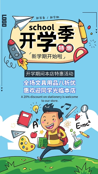 青春成长手绘开学季手机促销海报
