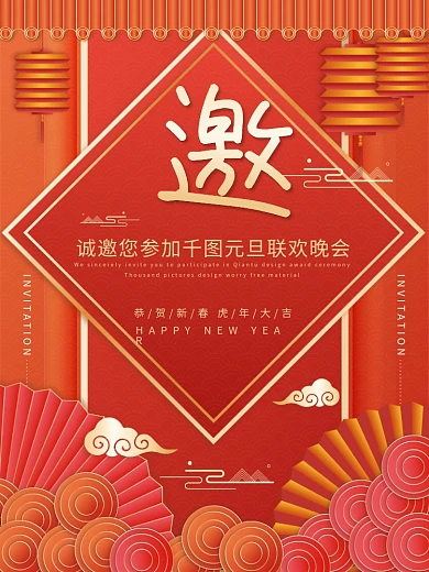 国潮年会宣传海报邀请函活动邀请中国风
