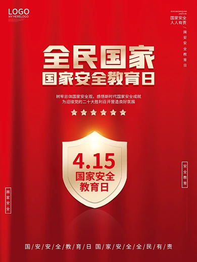 党建风415全民国家安全教育日创意海报