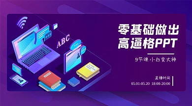 PPT培训训练营紫色课程封面