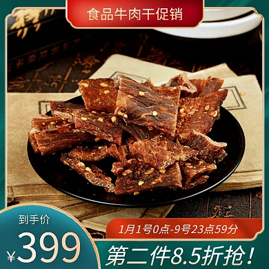 绿色食品牛肉干促销主图美食促销电商主图