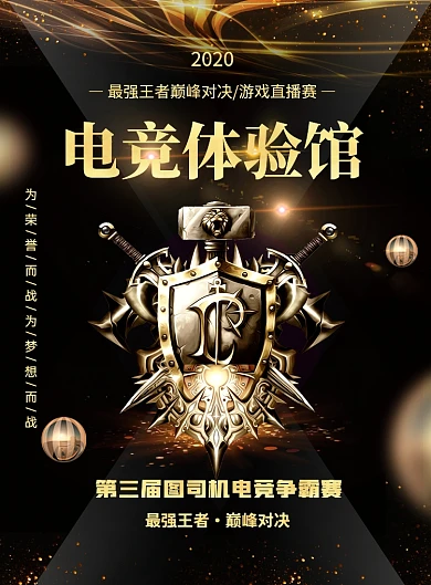 黑金电竞网吧体验馆印刷海报