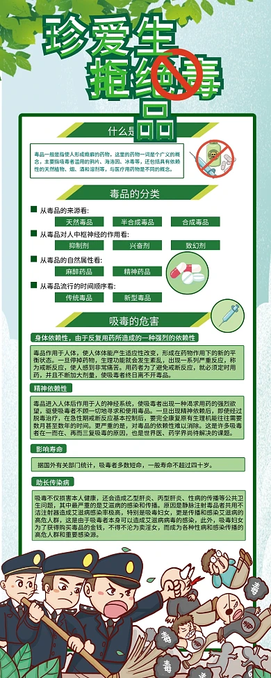 绿色简约珍爱生命拒绝毒品易拉宝