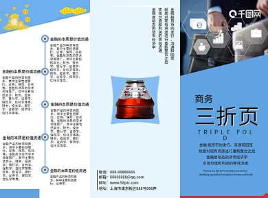 金融通用三折页宣传单