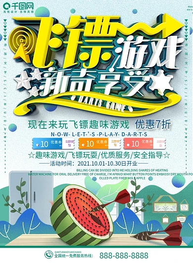 绿色小清新飞镖游戏新奇享受DM宣传单