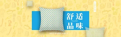 时尚家庭生活观抱枕大促淘宝banner