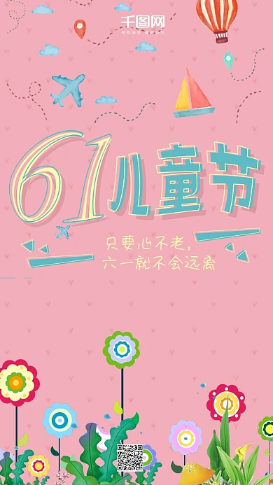 六一儿童节粉色可爱节日海报