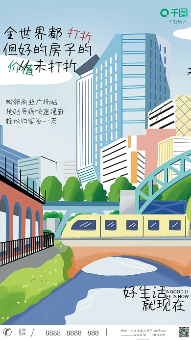 房地产地铁全世界都从未打折点营销海报