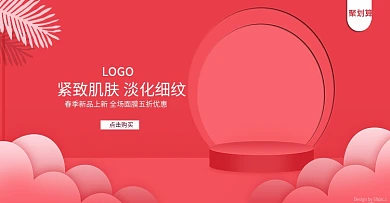 剪纸风粉色美妆洗护春季新品banner