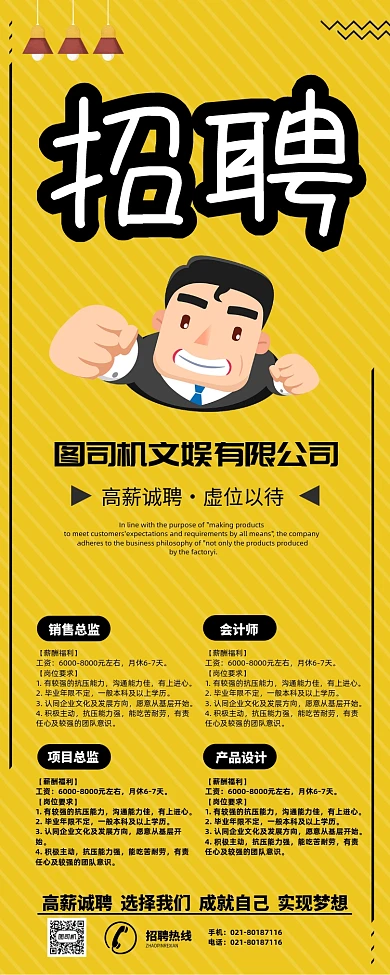 黄色简约公司招聘展架