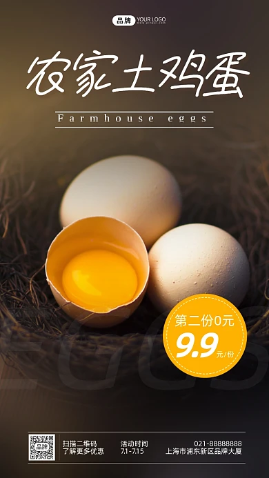 窝里农家土鸡蛋活动特价摄影图海报