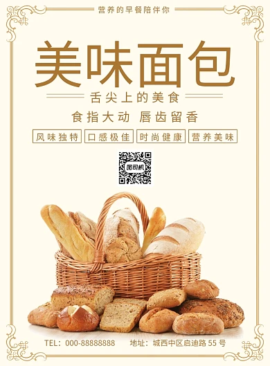 美味早餐面包海报