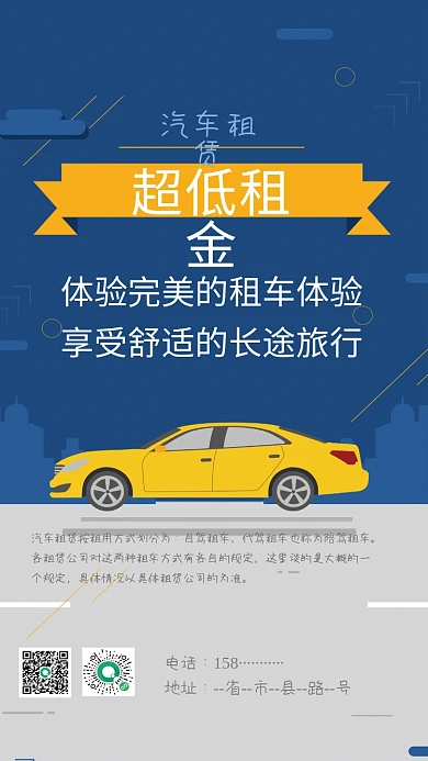 创意简约汽车租赁出租海报矢量图