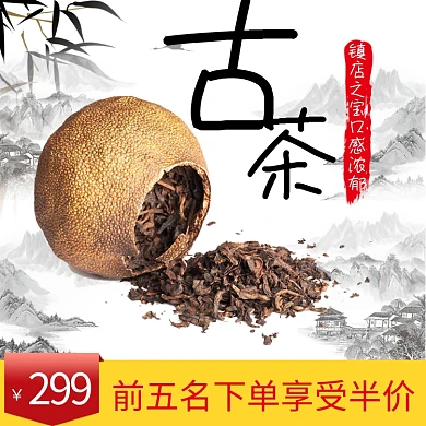 茶主圖中國風(fēng)山水竹子促銷包郵
