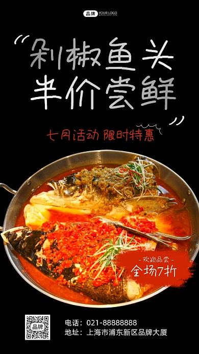 美食餐饮剁椒鱼头辣椒湘菜摄影图海报