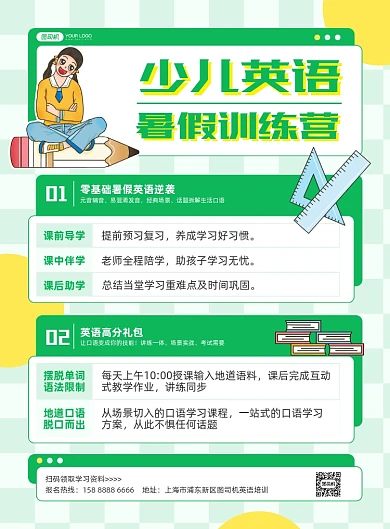 少儿英语暑假训练招生绿色印刷海报