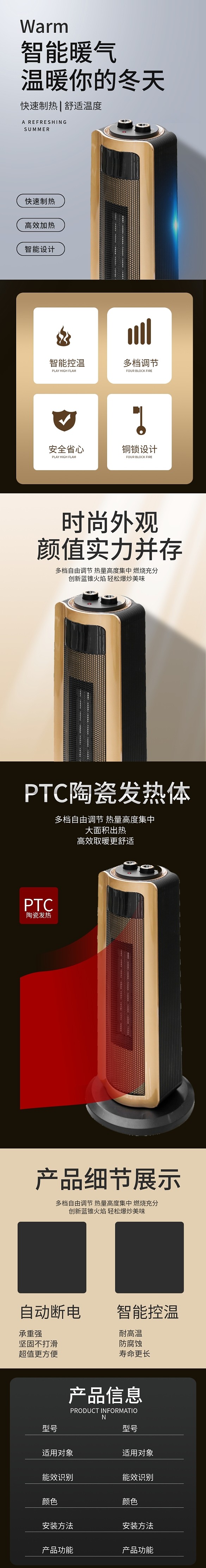 淘寶天貓家用電器暖氣詳情頁