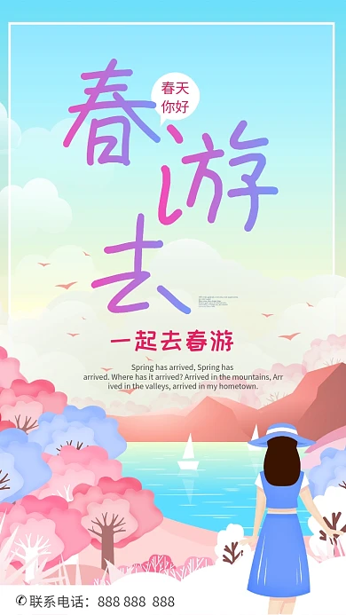 一起春游去春季旅游手机海报