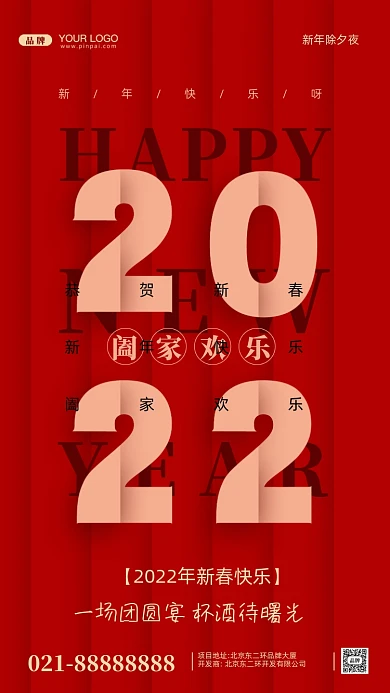 新年快乐恭贺新春摄影图手机海报