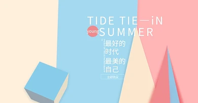 淘宝电商夏季首页全屏海报banner图片