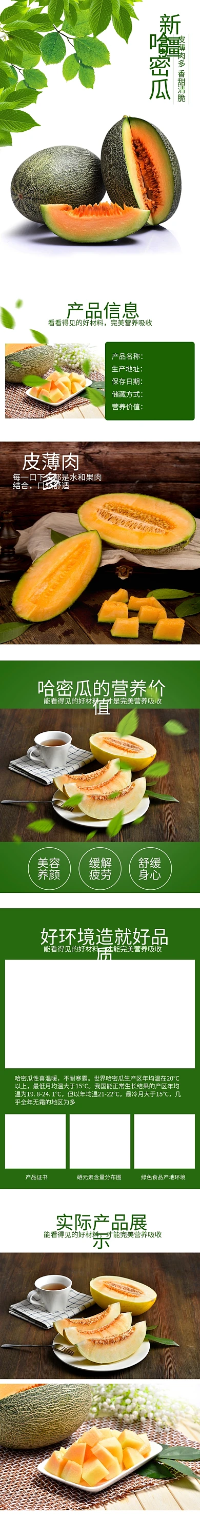 电商淘宝食品水果详情页模板宝贝哈密瓜促销
