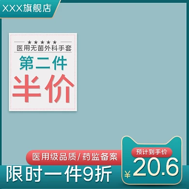 淘宝天猫防疫医用用品一次性手套主图直通车