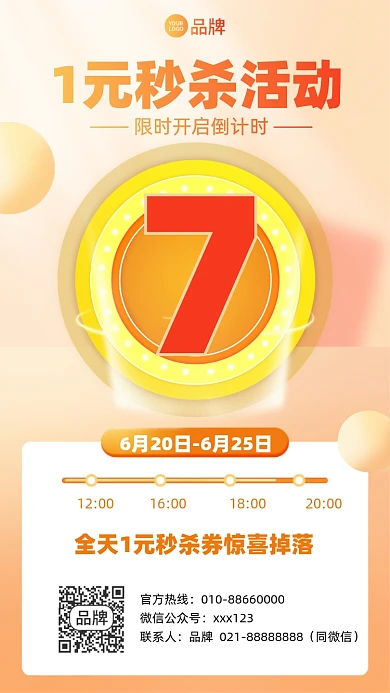 1元秒杀优惠活动倒计时摄影图海报