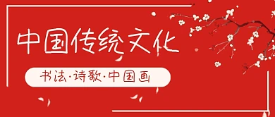 古风中国风红色梅花公众号封面banner