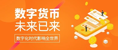 橙色扁平化金融科技首图