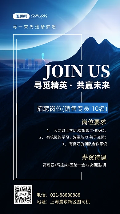 招聘求职地产商务手机海报