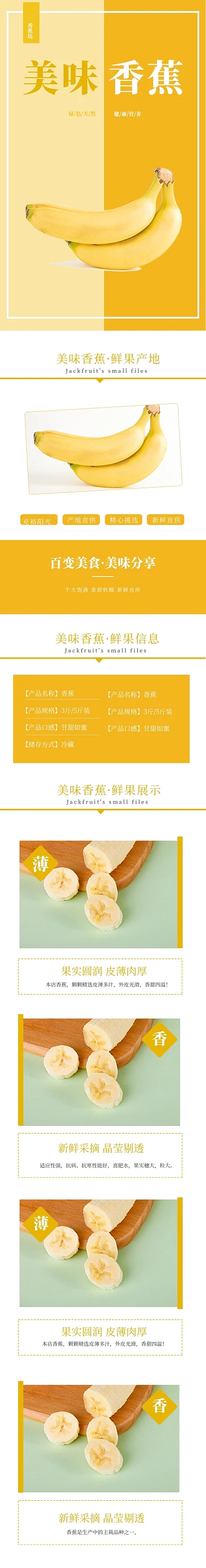 2020黄色小清新水果美味香蕉详情页