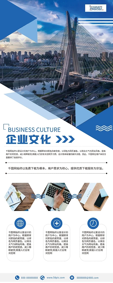 蓝色简约企业文化展架设计