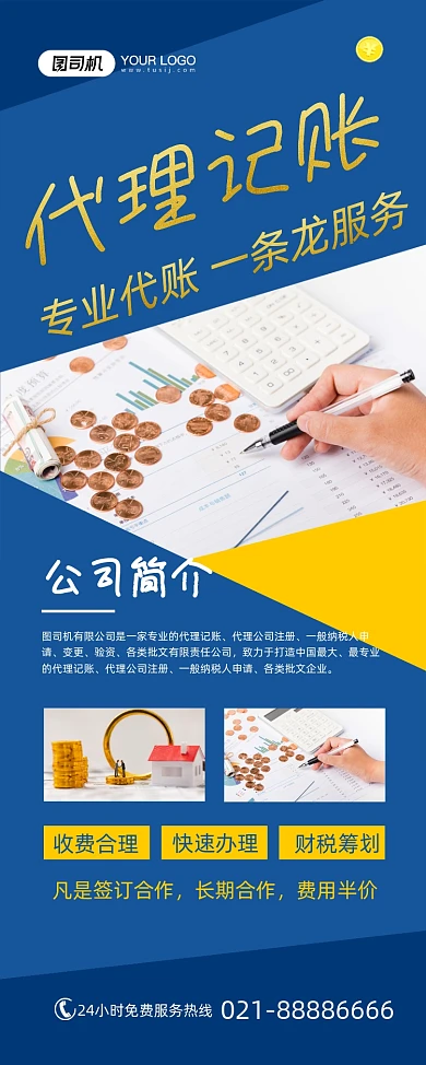 代记账简约蓝色代理记账宣传易拉宝