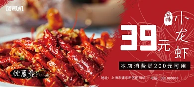 红色大气经典诱惑小龙虾美食优惠券