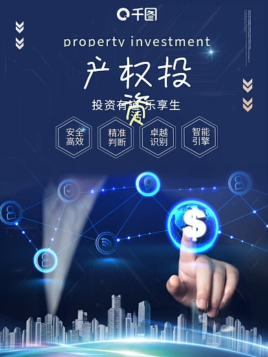 产权投资金融不动产产品科技风海报物业展板