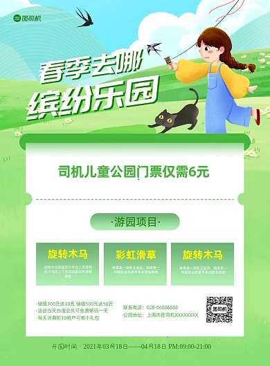春季游乐园公园绿色卡通印刷海报