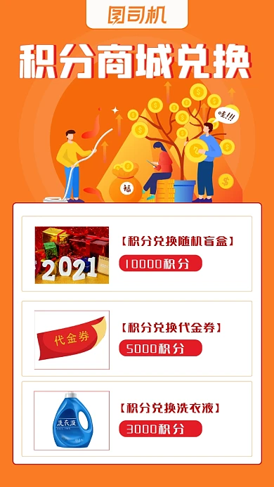 积分商城兑换时尚简约手机海报