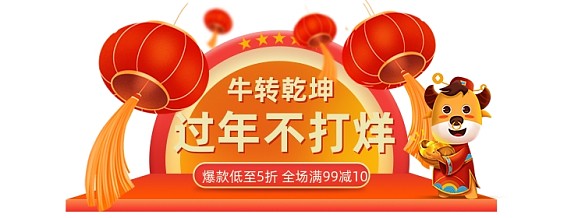 過年不打烊紅色牛年立體活動(dòng)膠囊banner