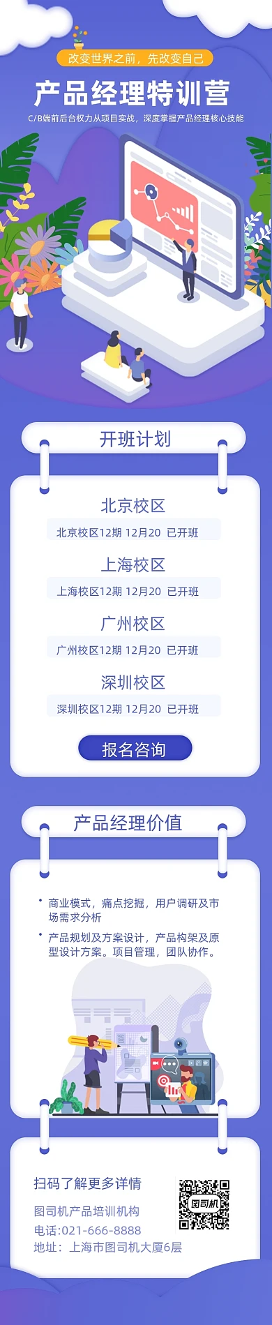 产品经理特训营课程详情页