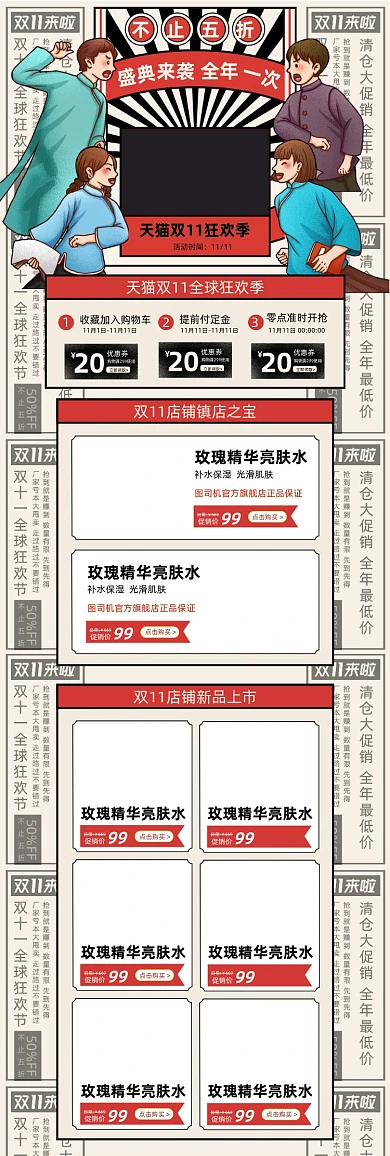 复古民国风双11全球狂欢节电商首页