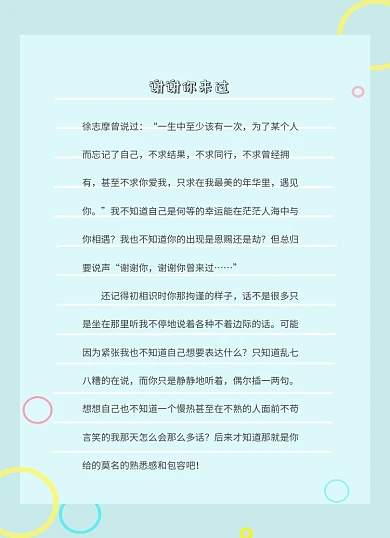 唯美小清新蓝色信纸