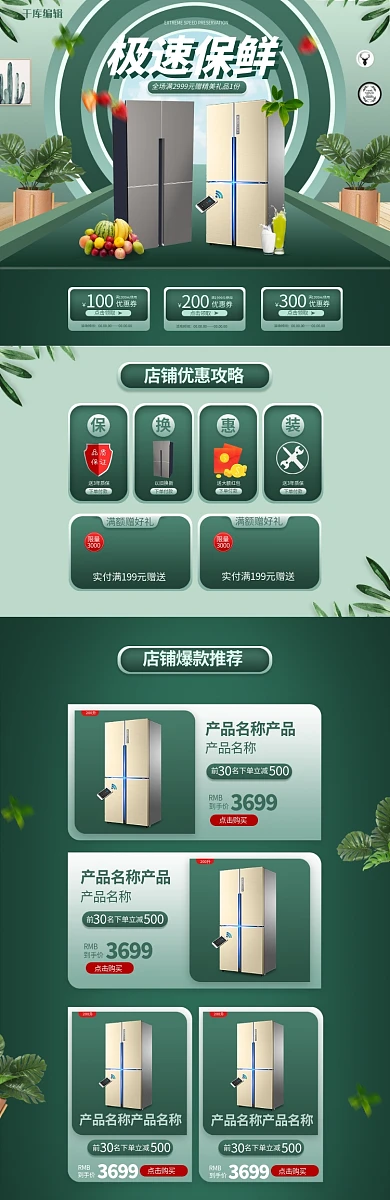 家装节家用电器电冰箱绿色简约立体电商首页