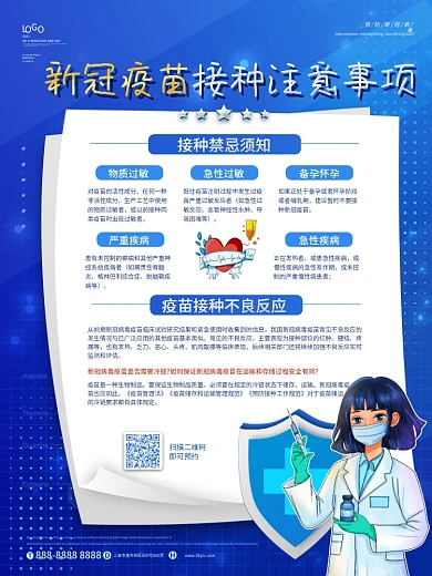 新冠疫苗接种科普宣传系列海报