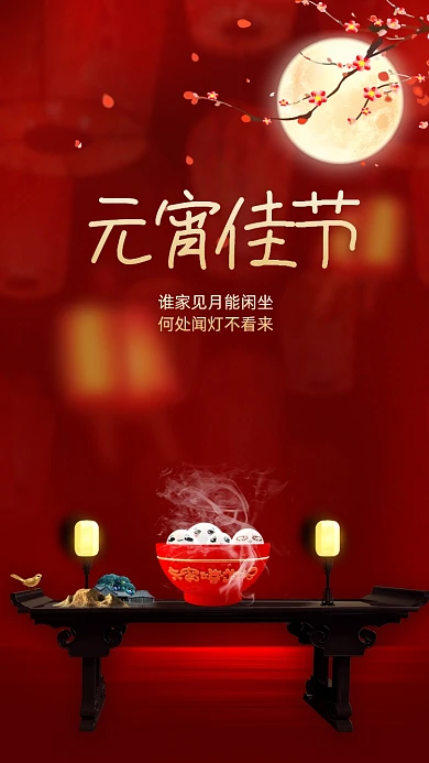 简约元宵节手机海报
