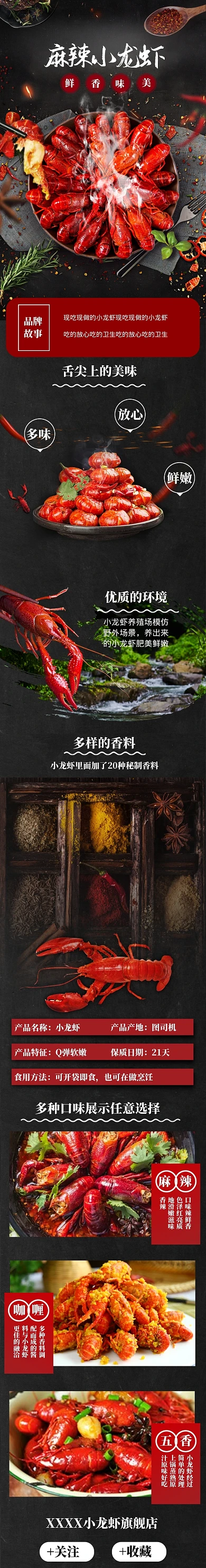 深色调美食麻辣小龙虾详情页